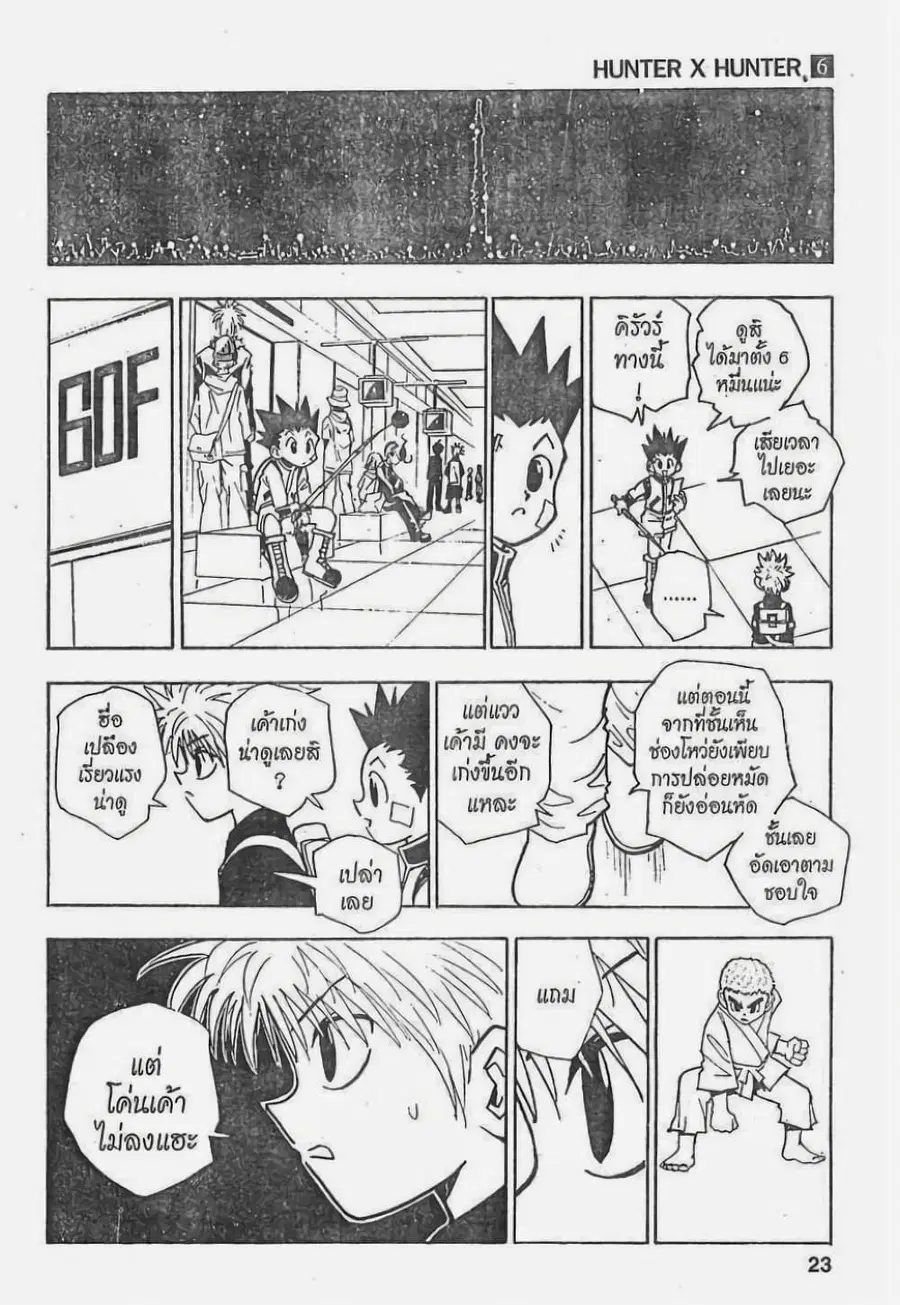 Hunter x Hunter ตอนที่ 45 หน้า 17