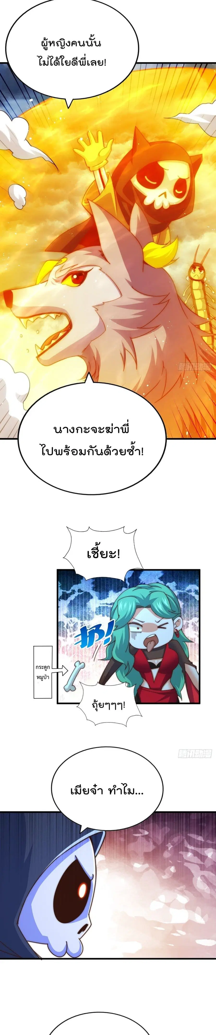Who is your Daddy ตอนที่ 119 หน้า 13