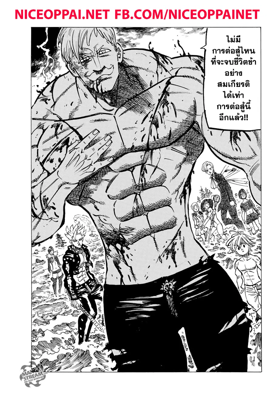 Nanatsu no Taizai ตอนที่ 322 หน้า 10