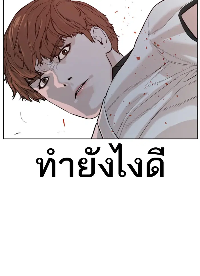 How to Fight ตอนที่ 58 หน้า 101
