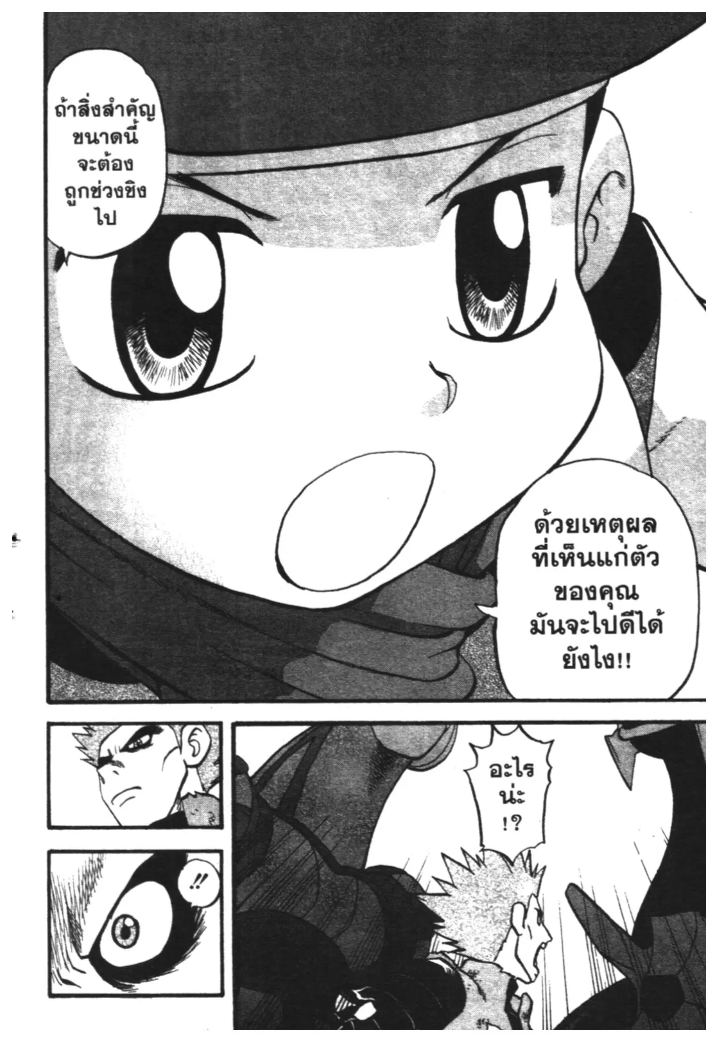 Pokémon ตอนที่ 416 หน้า 8