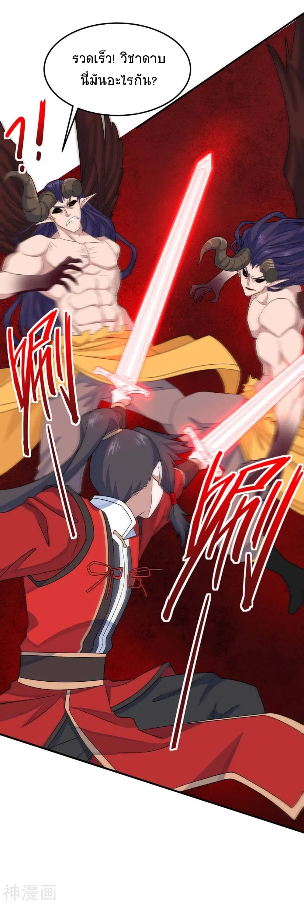 Return of Divine Emperor ตอนที่ 143 หน้า 9