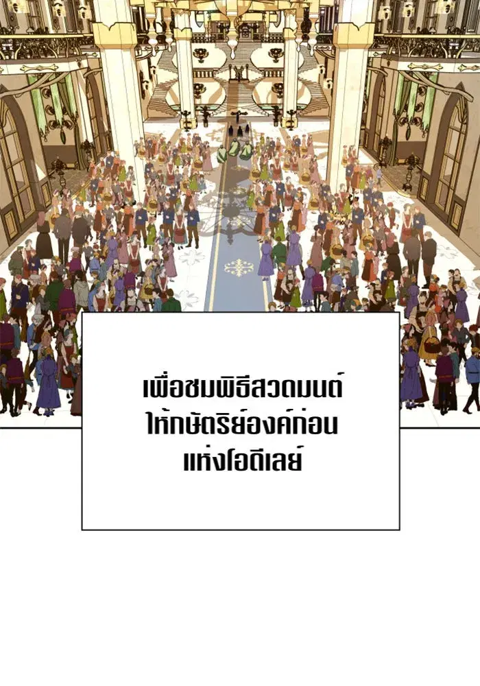 Your Throne ตอนที่ 94 หน้า 119