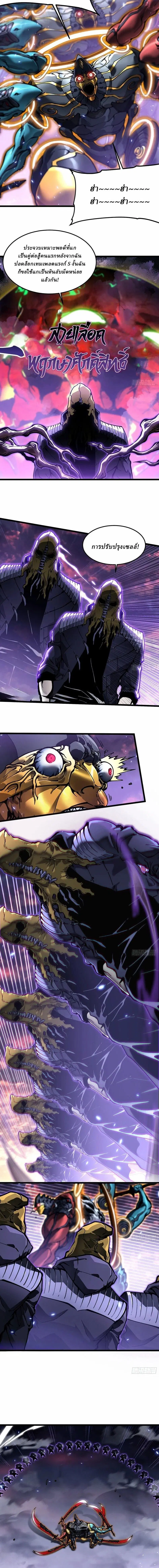Martial Evolution: Start by Awakening the King of Monsters ตอนที่ 100 หน้า 6