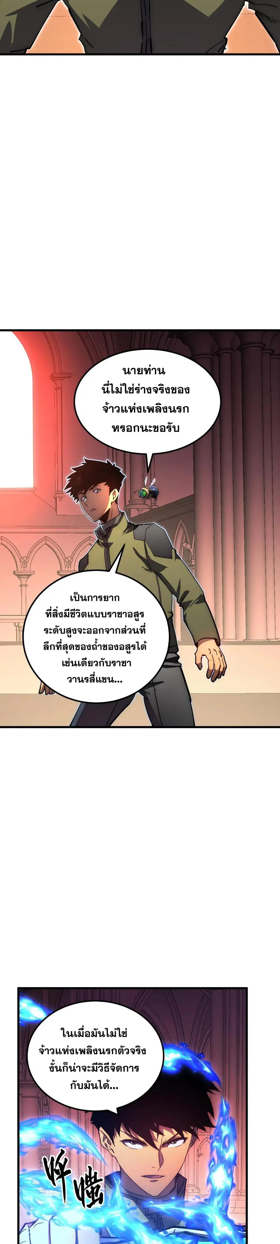 Rise From The Rubble ตอนที่ 230 หน้า 4