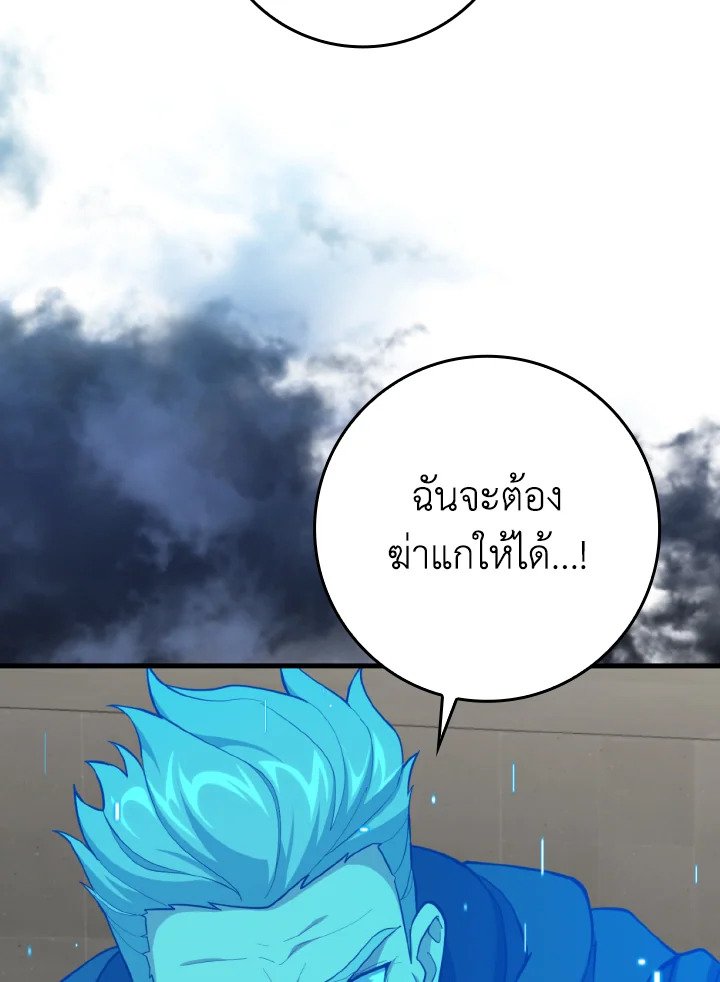 Max Level Player ตอนที่ 76 หน้า 62