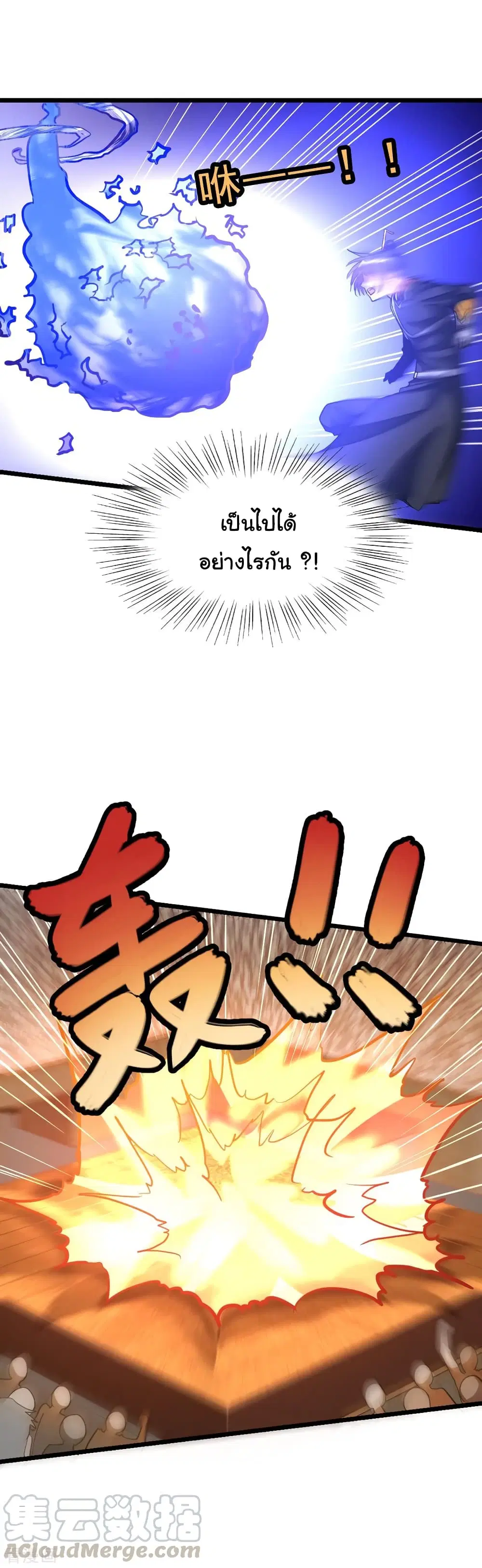 Nine Sun God King ตอนที่ 155 หน้า 18