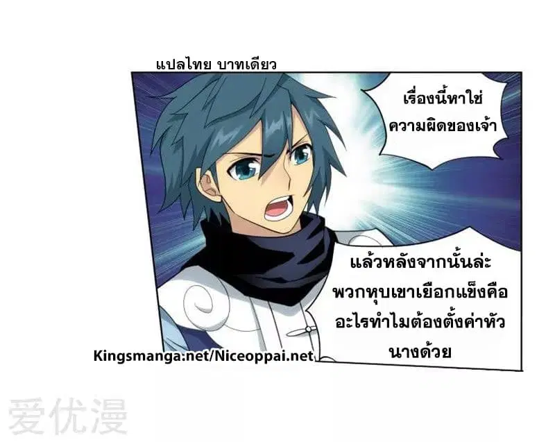 Doupo Cangqiong ตอนที่ 249.3 หน้า 11