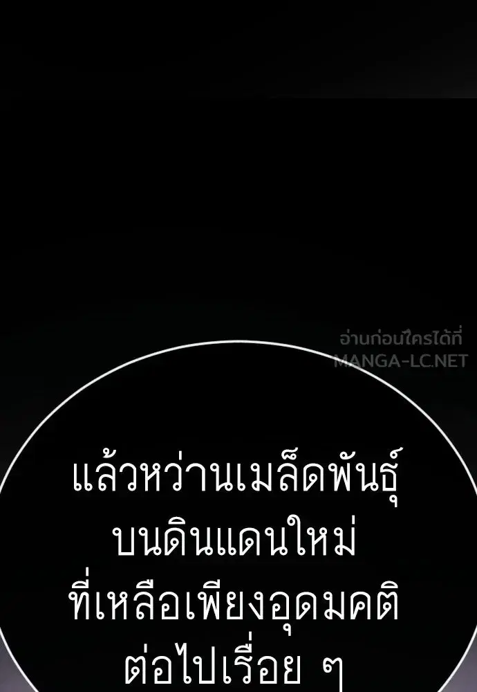 Superhuman Era ตอนที่ 239 หน้า 168