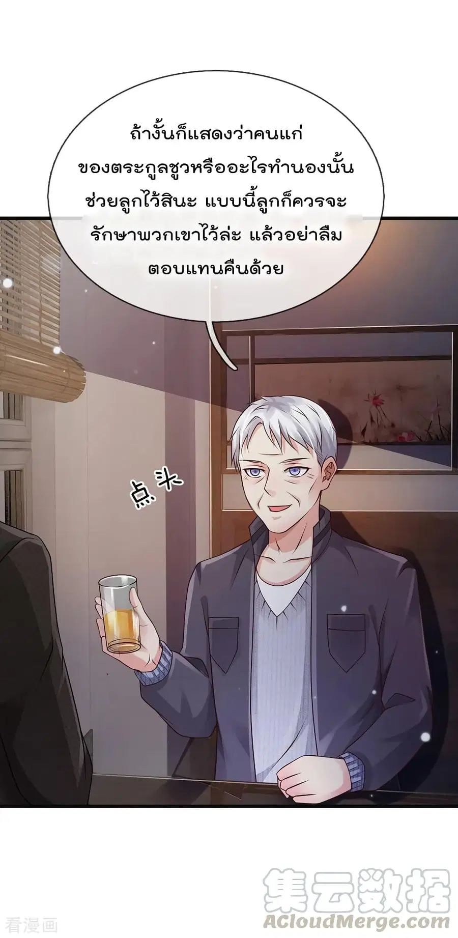 I’m the Great Immortal ตอนที่ 130 หน้า 6