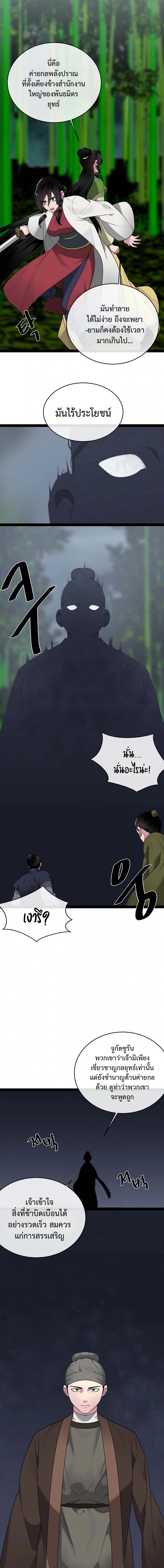 Volcanic Age ตอนที่ 292 หน้า 4