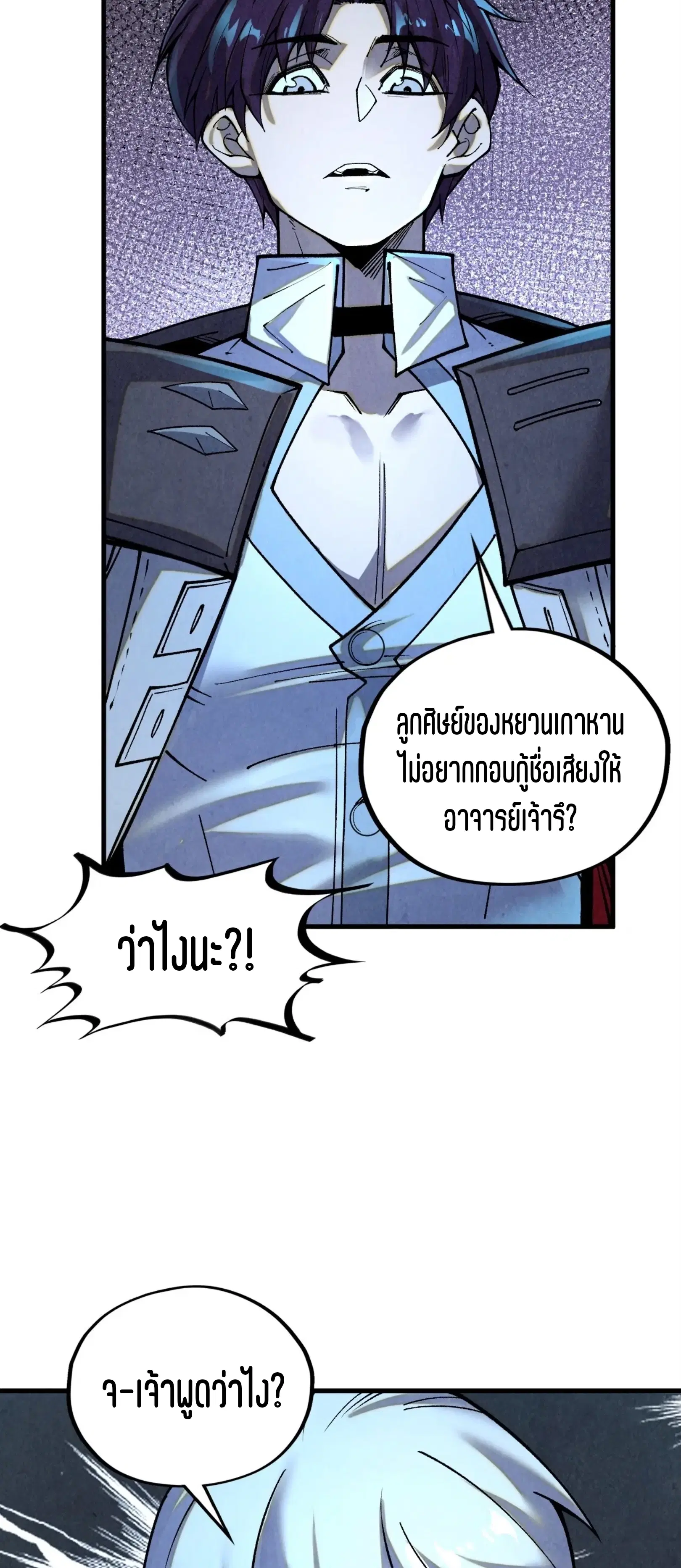 The Eternal Supreme ตอนที่ 391 หน้า 20