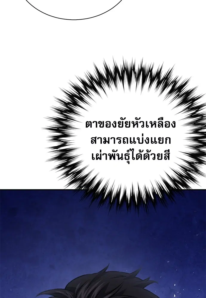 The Druid of Seoul Station ตอนที่ 142 หน้า 134