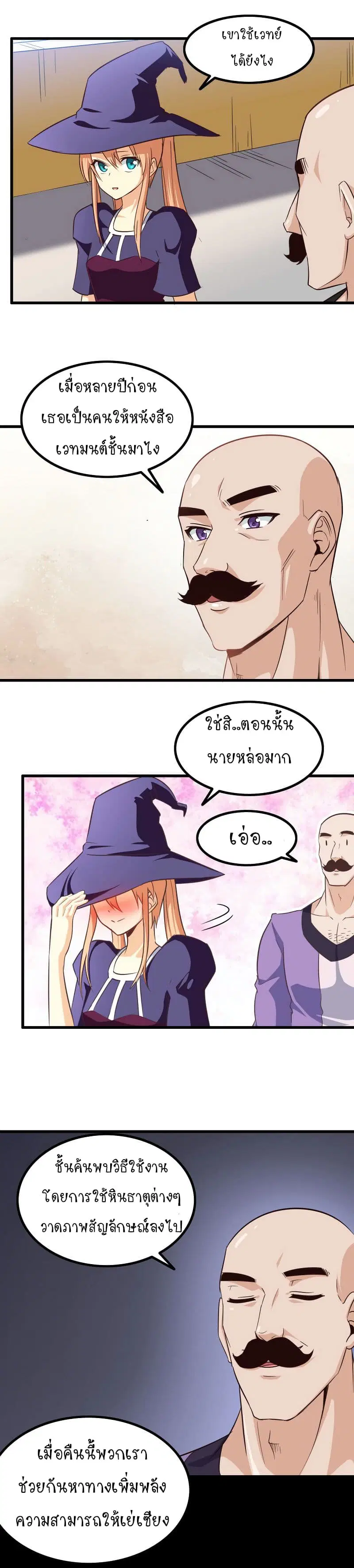 My Wife is a Demon Queen ตอนที่ 115 หน้า 4
