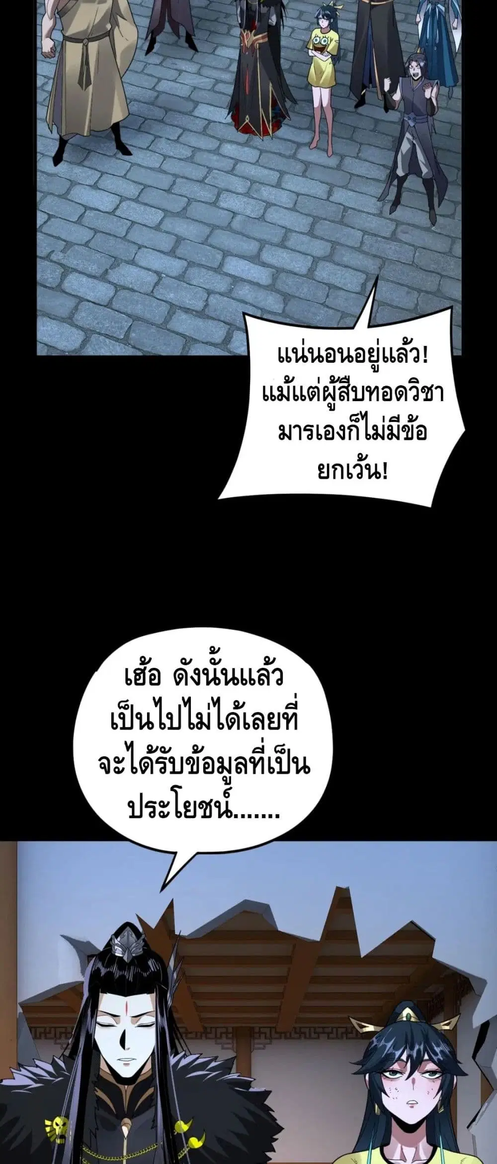 Villain is here ตอนที่ 95 หน้า 39