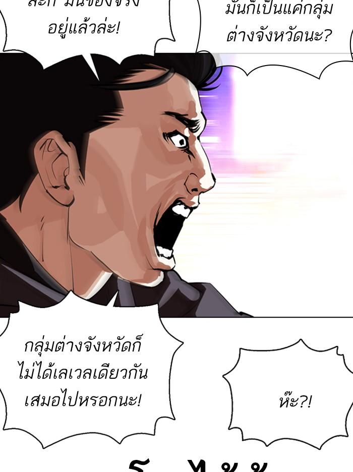 Lookism ตอนที่ 357 หน้า 86