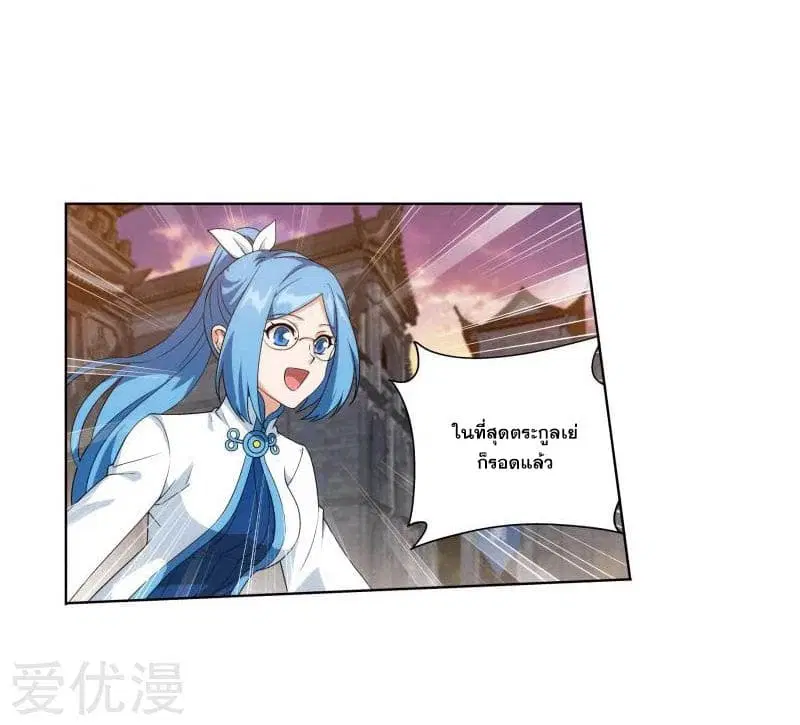 Doupo Cangqiong ตอนที่ 255 หน้า 15