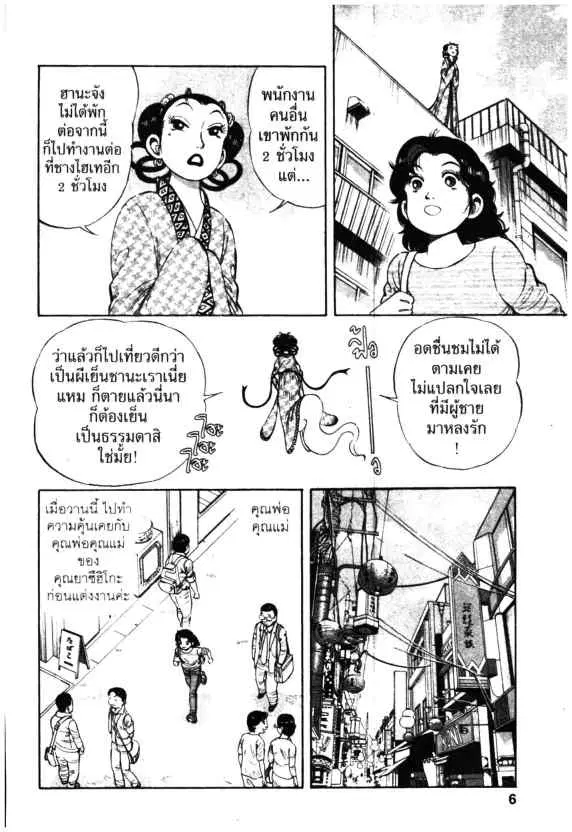 Kachuu Hana ตอนที่ 44 หน้า 4