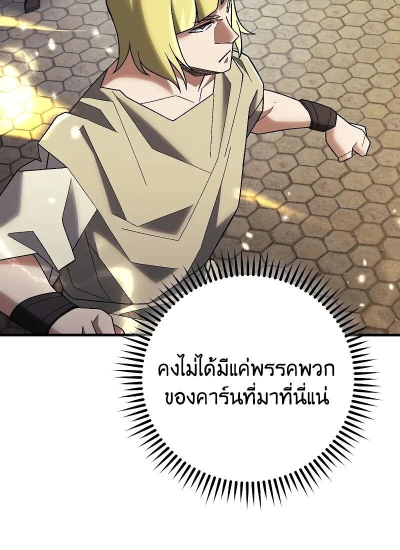 The Hero Returns ตอนที่ 118 หน้า 24
