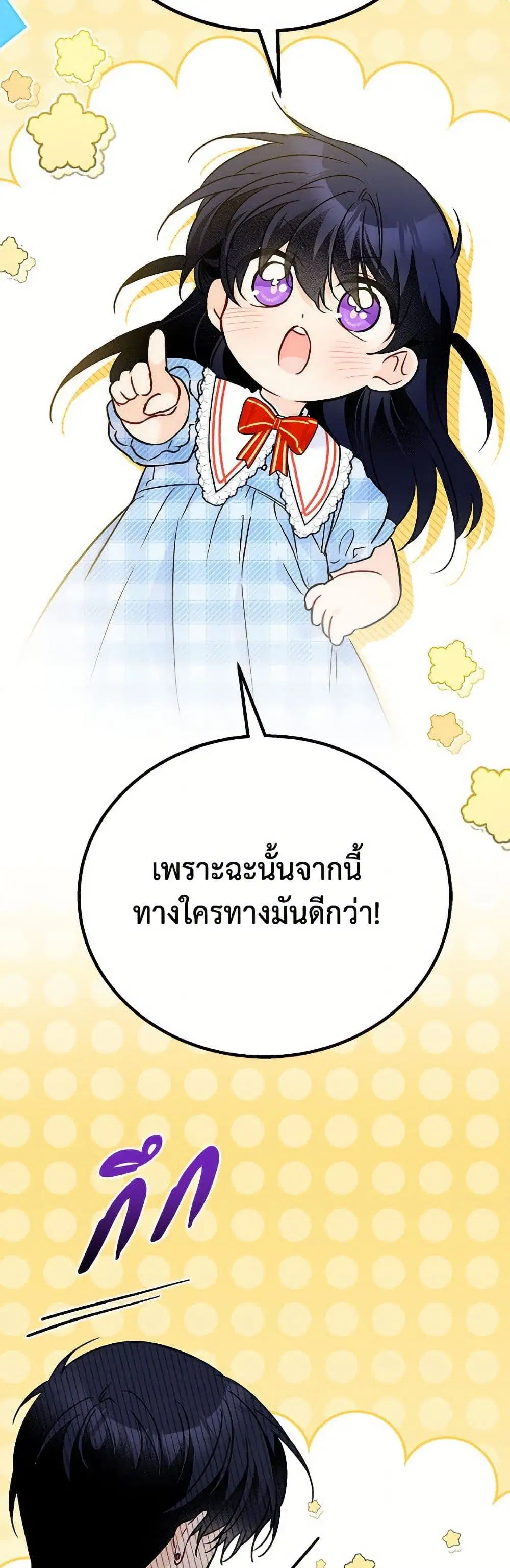 The Symbiotic Relationship Between a Panther and a Rabbit ตอนที่ 178 หน้า 29