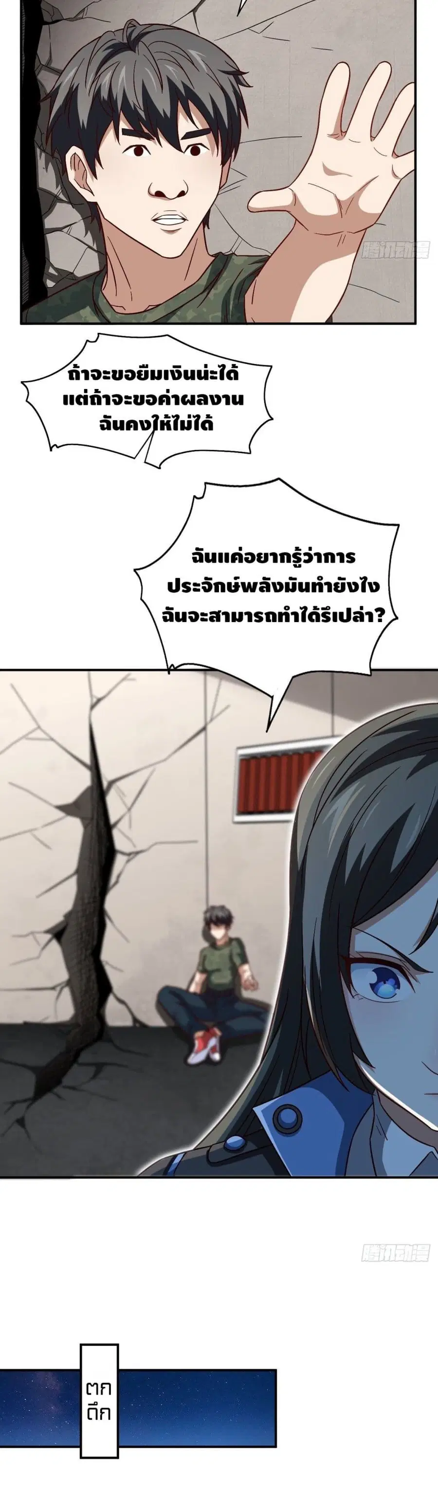 High Energy Strikes ตอนที่ 80 หน้า 11
