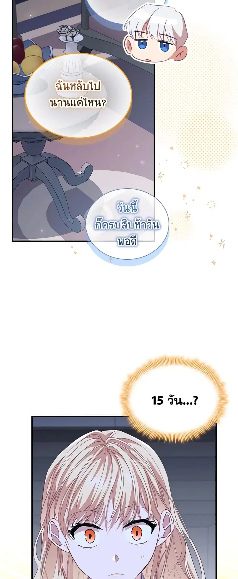 The Beloved Little Princess ตอนที่ 164 หน้า 43