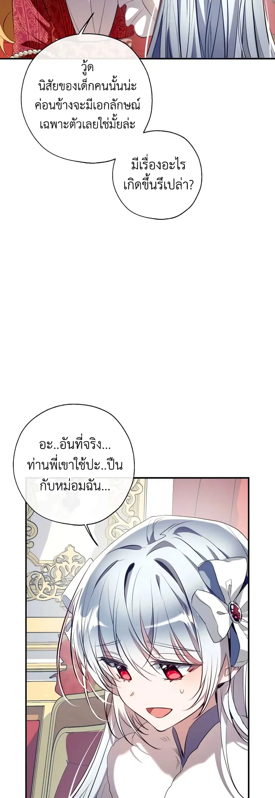 Can We Become a Family? ตอนที่ 93 หน้า 40