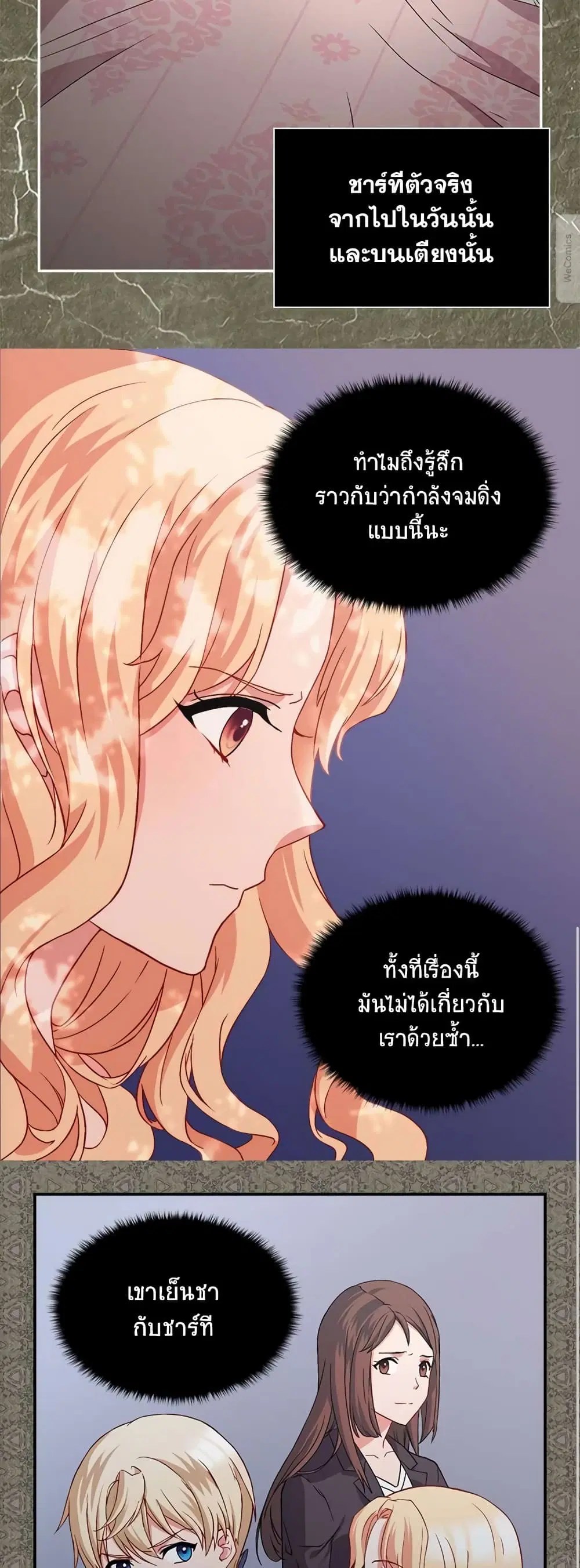 What It Takes to be a Villainess ตอนที่ 68 หน้า 19