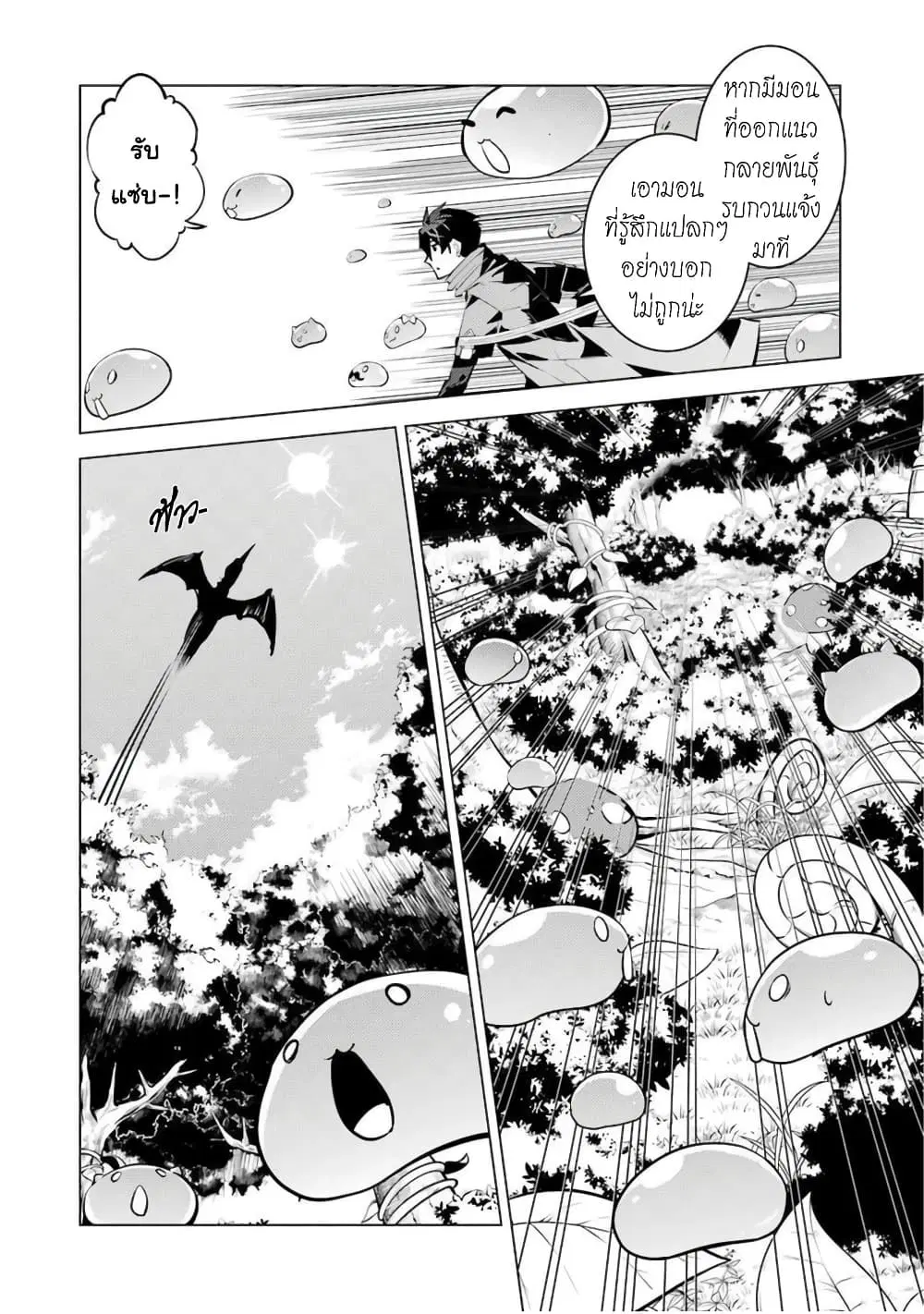 Tensei Kenja no Isekai Life ตอนที่ 39 หน้า 45