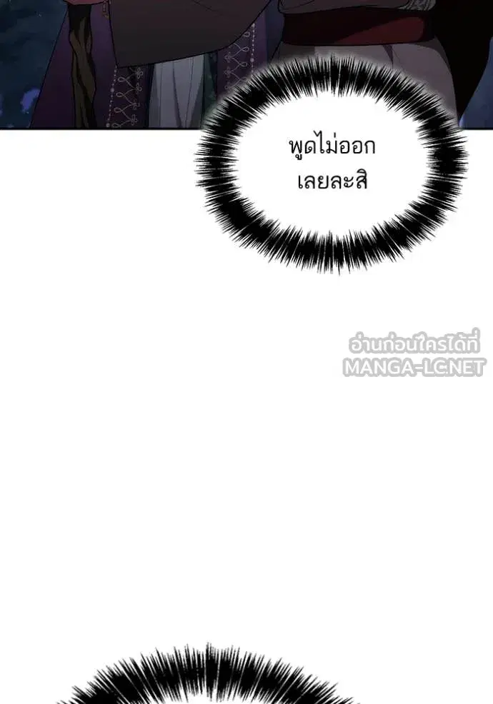 I Am the Queen in This Life ตอนที่ 195 หน้า 6