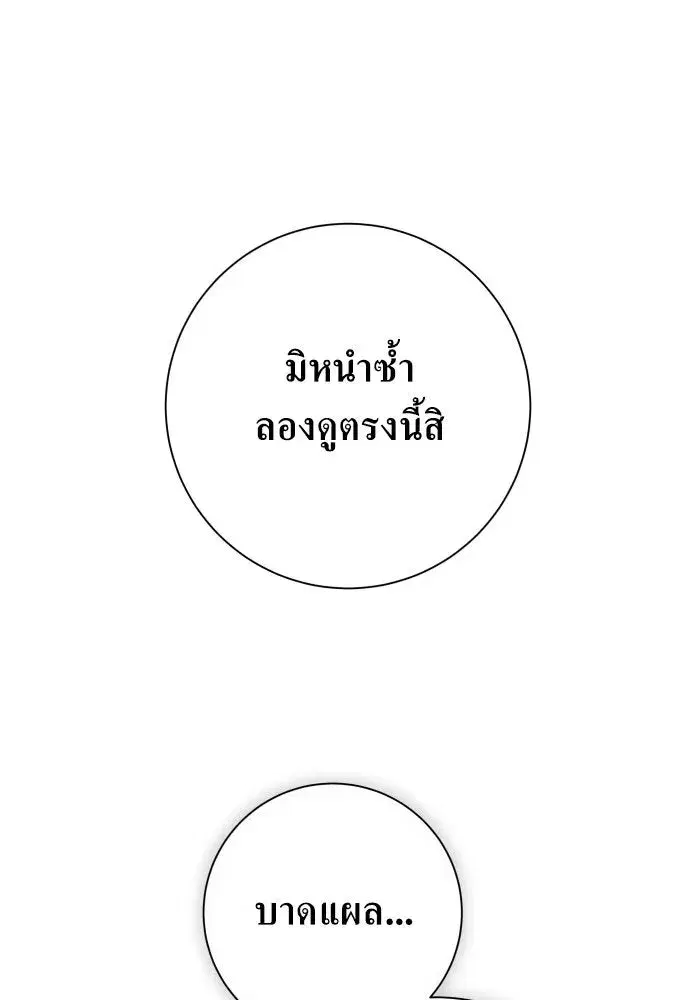 Your Throne ตอนที่ 182 หน้า 137