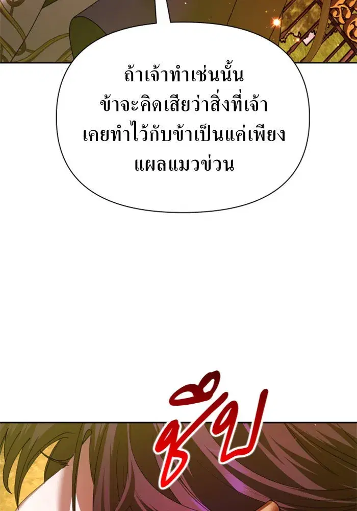 Your Throne ตอนที่ 101 หน้า 122