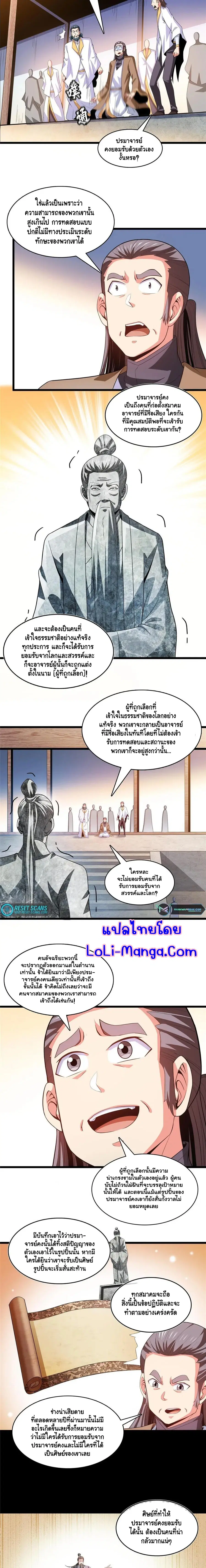 Library to Heaven’s Path ตอนที่ 213 หน้า 4