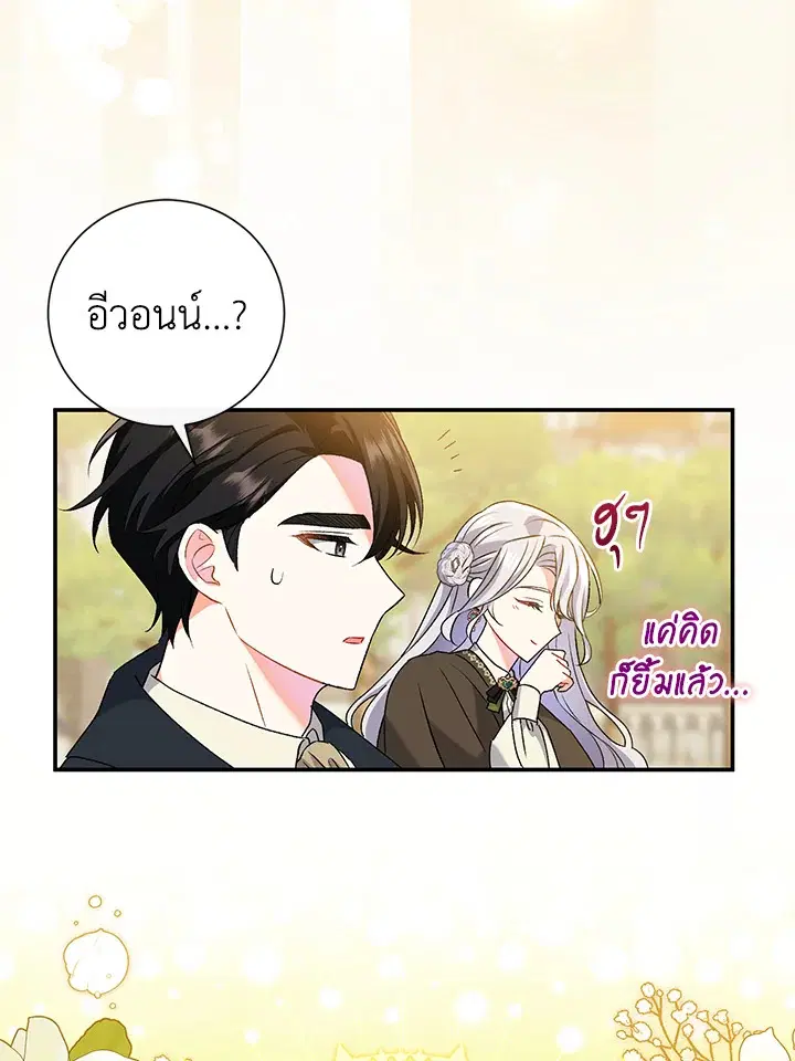 The Villain’s Match Is Too Perfect – คู่ดูตัวของนางร้ายเพอร์เฟกต์เกินไป ตอนที่ 9 หน้า 89