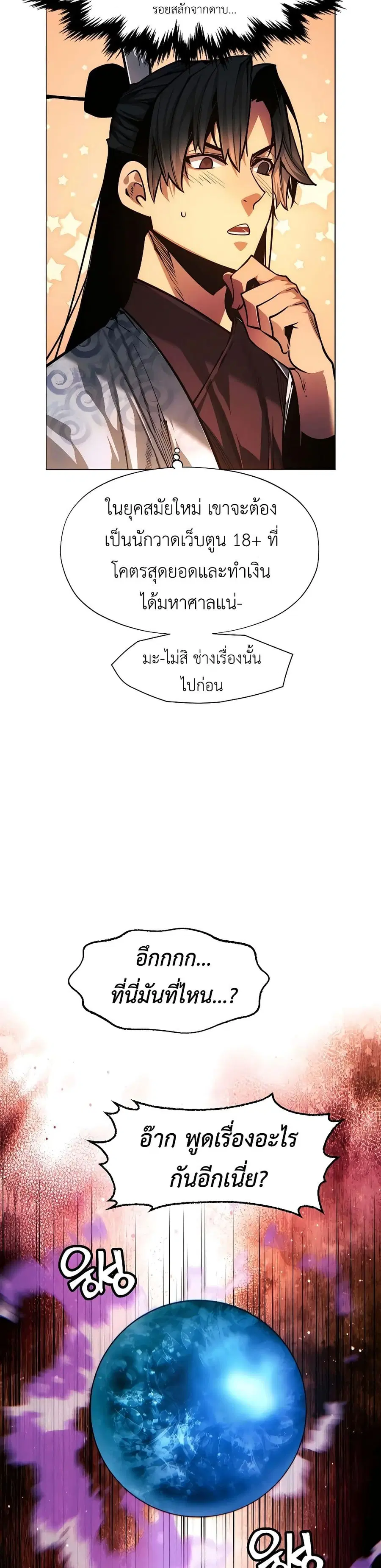 A Modern Man Who Got Transmigrated Into the Murim World ตอนที่ 87 หน้า 13