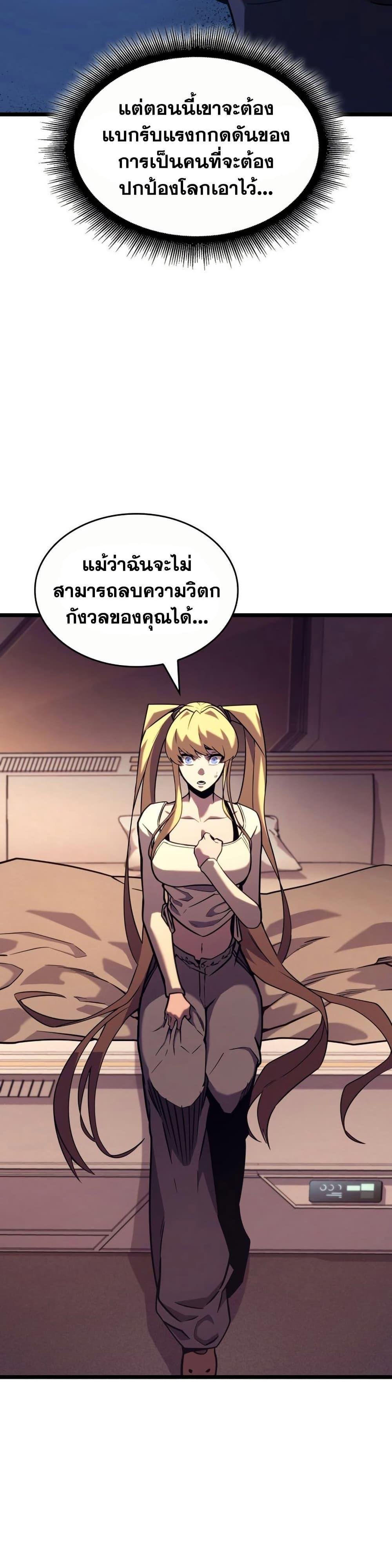Return of the SSS-Class Ranker ตอนที่ 164 หน้า 45