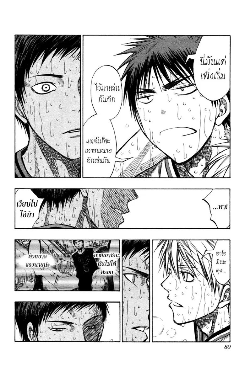 Kuroko no Basuke ตอนที่ 139 หน้า 12