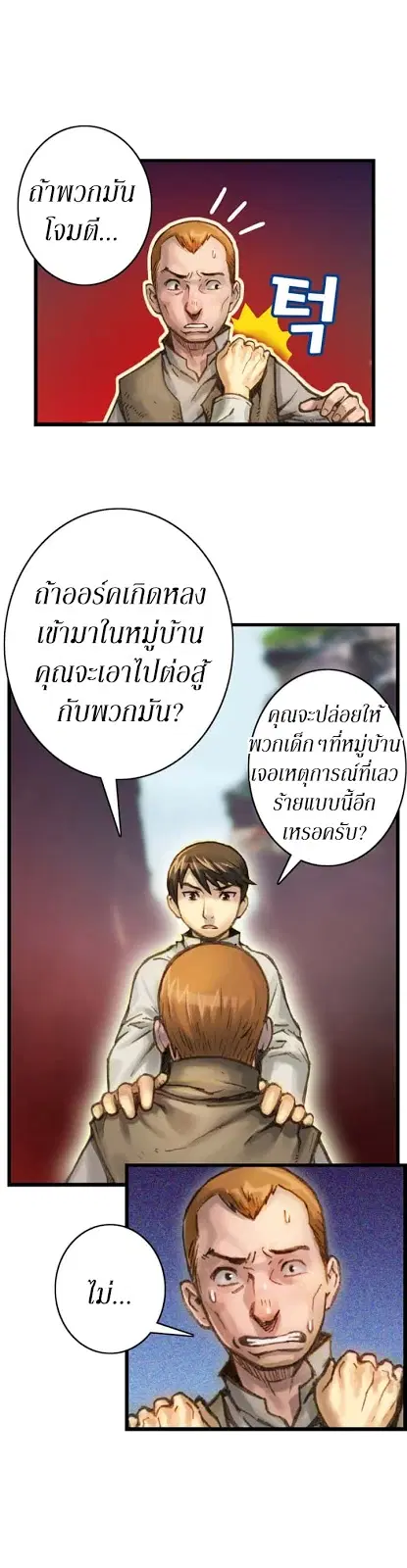 Legendary Moonlight Sculptor ตอนที่ 34 หน้า 10