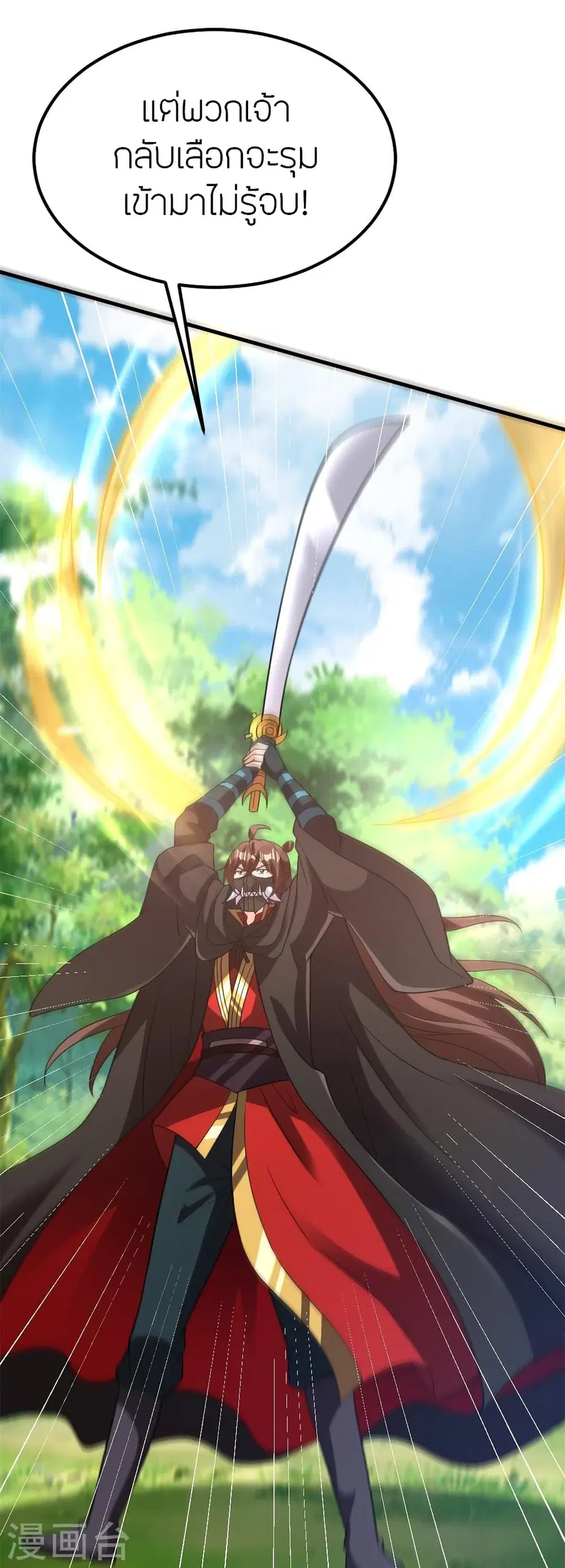 Banished Disciple’s Counterattack ราชาอมตะผู้ถูกขับไล่ ตอนที่ 377 หน้า 44