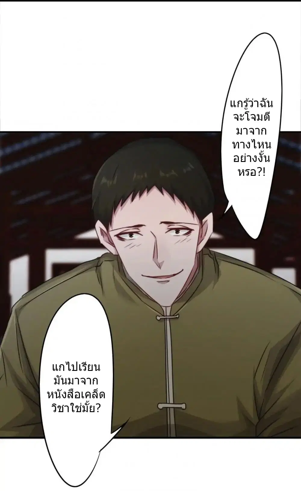 Strongest Worker ตอนที่ 143 หน้า 9