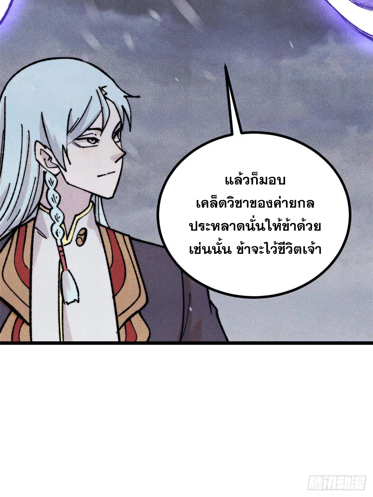 All Hail the Sect Leader ตอนที่ 396 หน้า 61