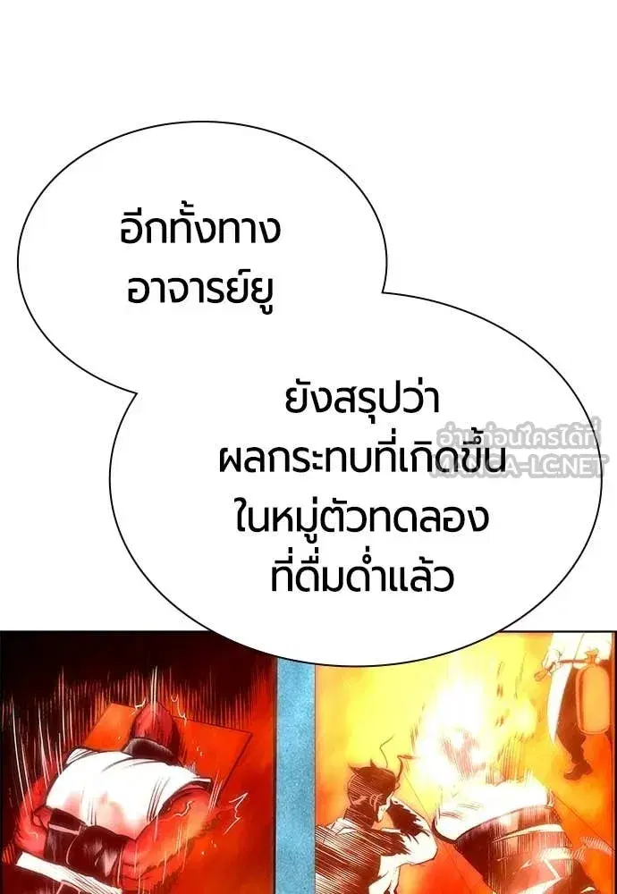 Jungle Juice ตอนที่ 181 หน้า 142