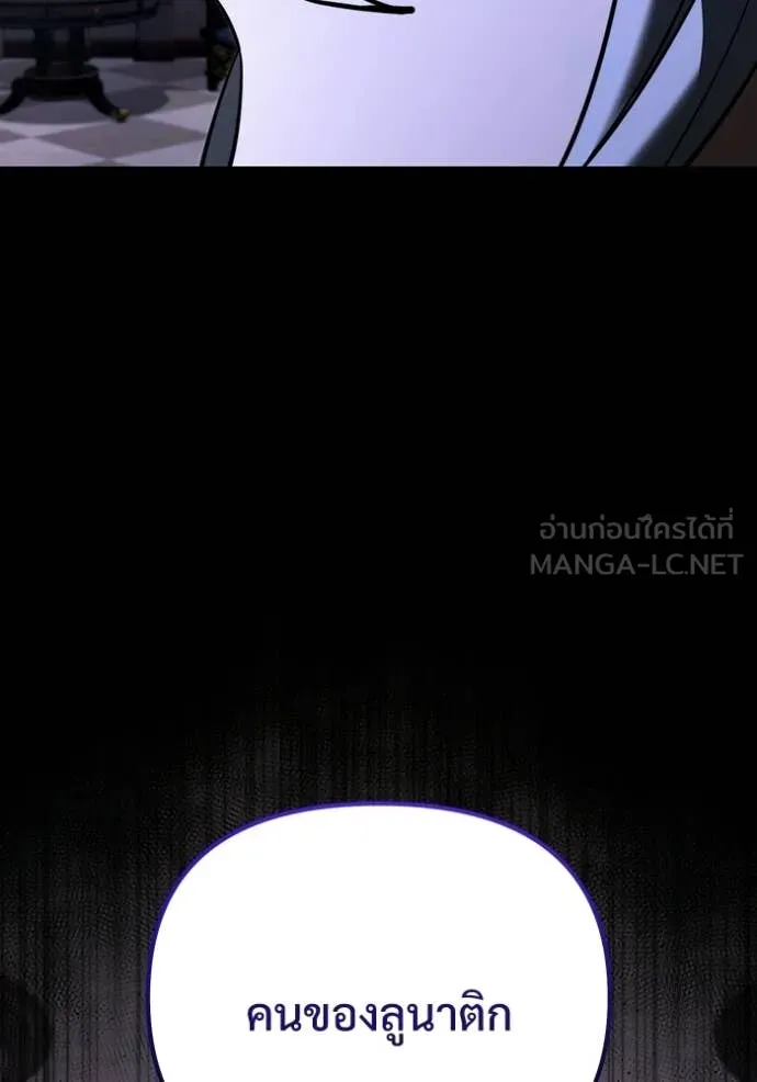 Terminally-Ill Genius Dark Knight อัศวินดำล่าท้าเวลา ตอนที่ 126 หน้า 94