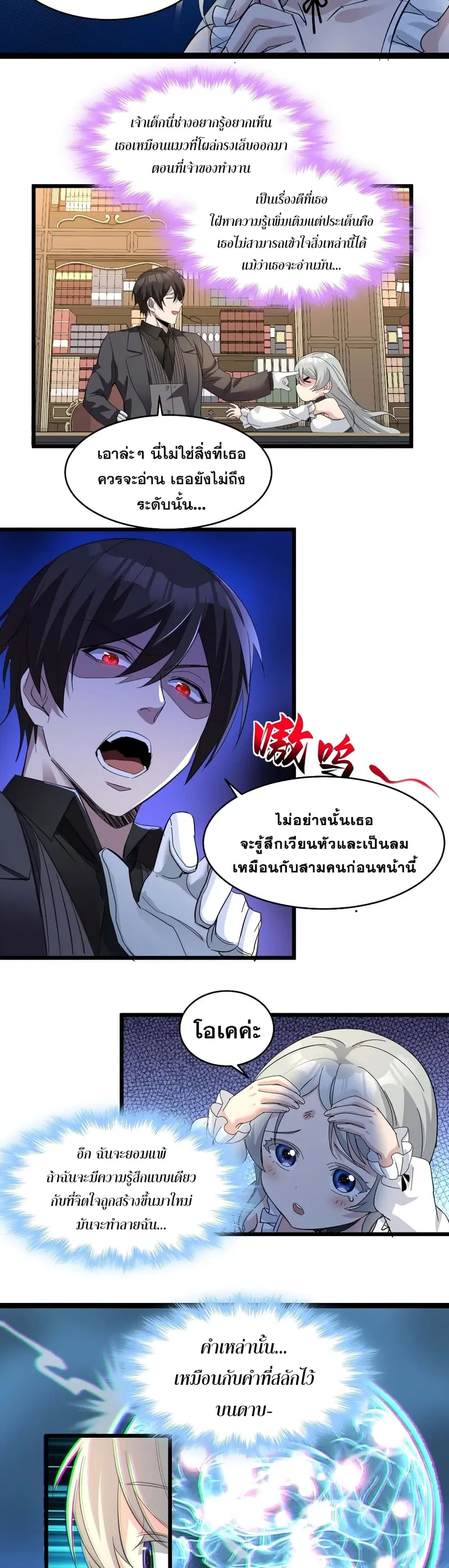 I’m Really Not the Evil God’s Lackey ตอนที่ 79 หน้า 20
