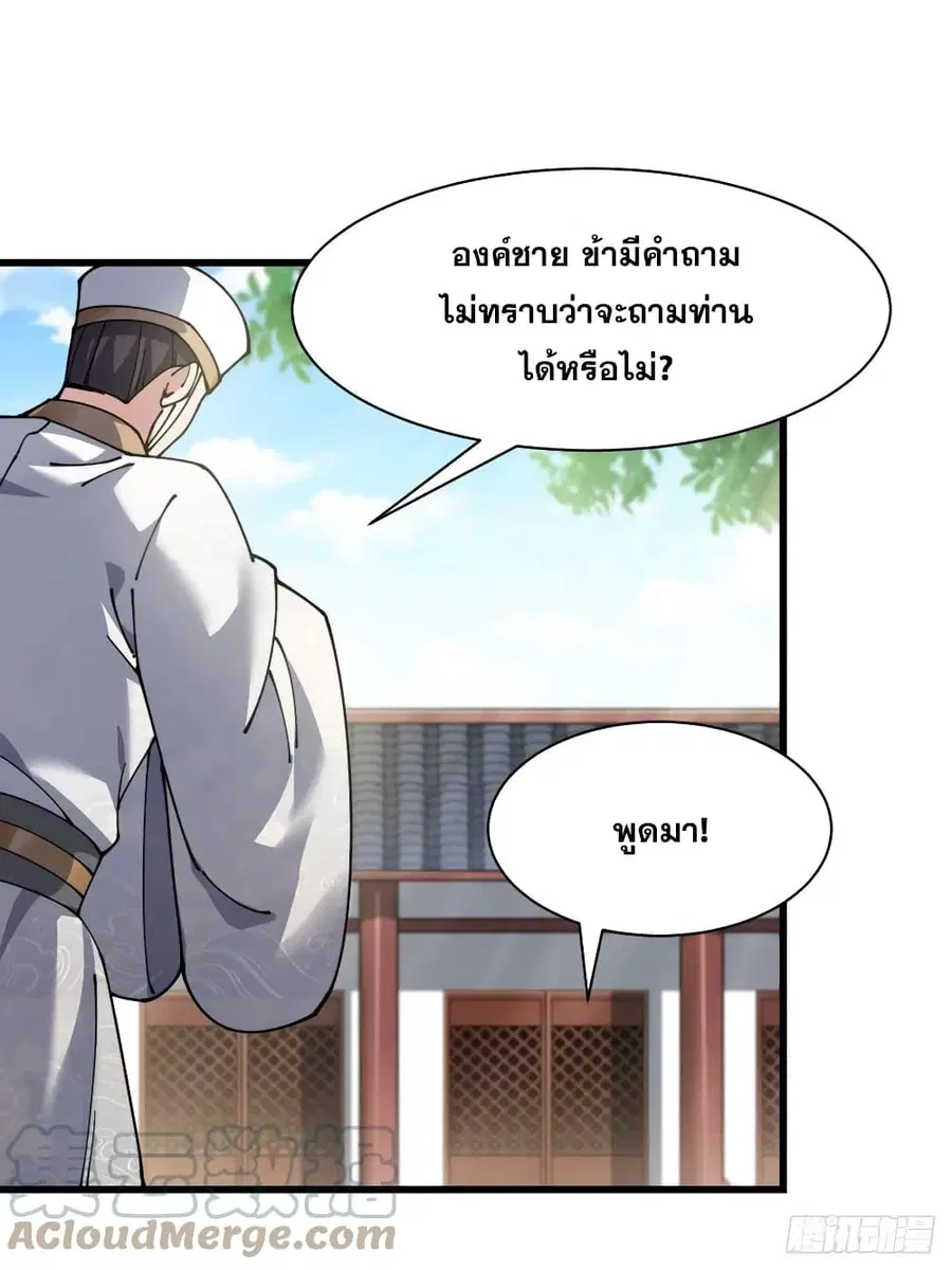 I’m Really Not the Son of Luck ตอนที่ 3 หน้า 22