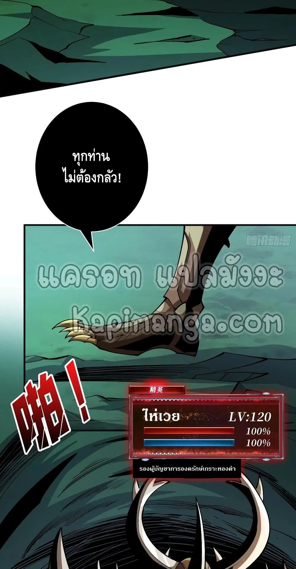 King Account at the Start ตอนที่ 160 หน้า 9