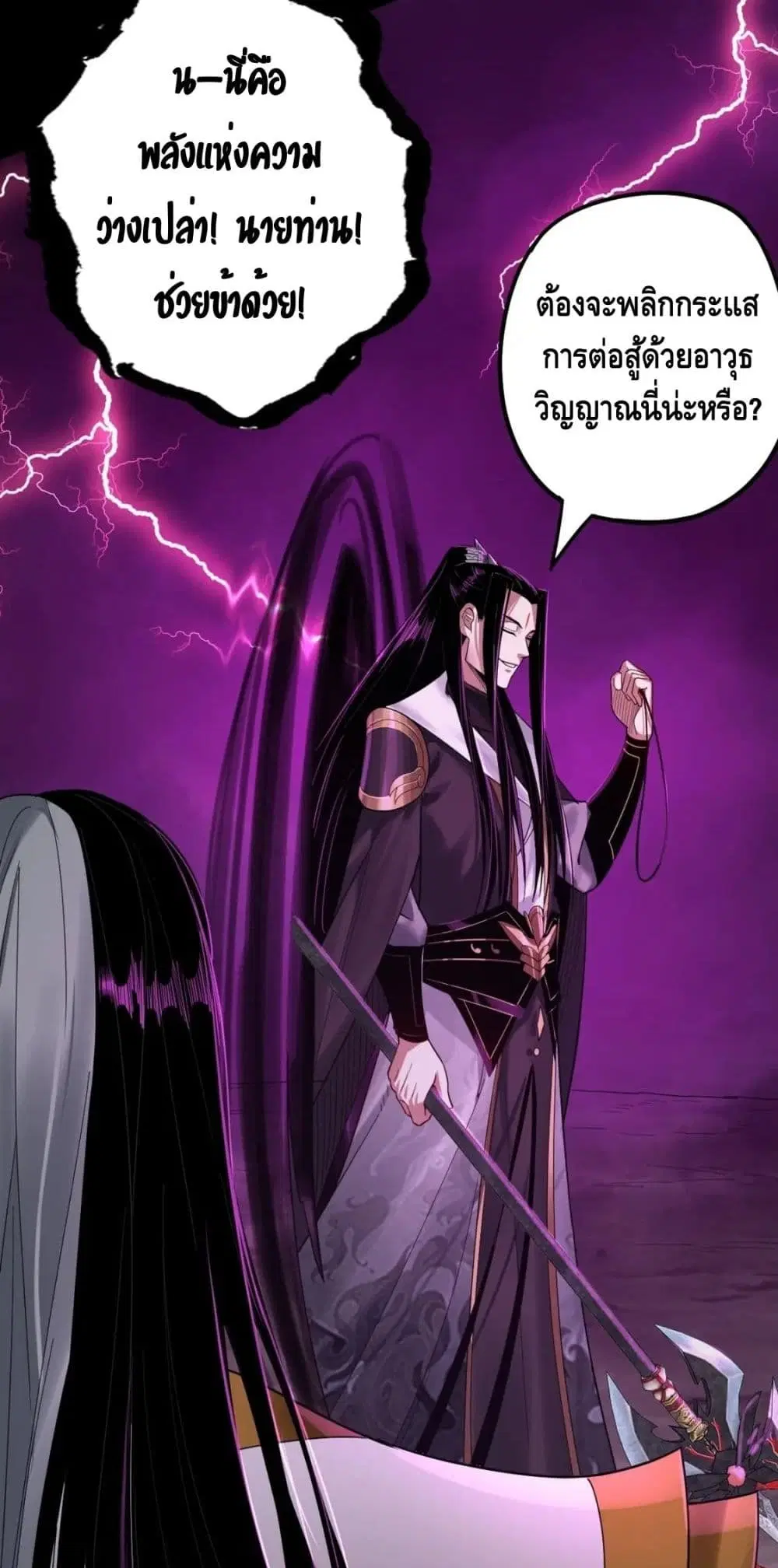 Villain is here ตอนที่ 72 หน้า 14