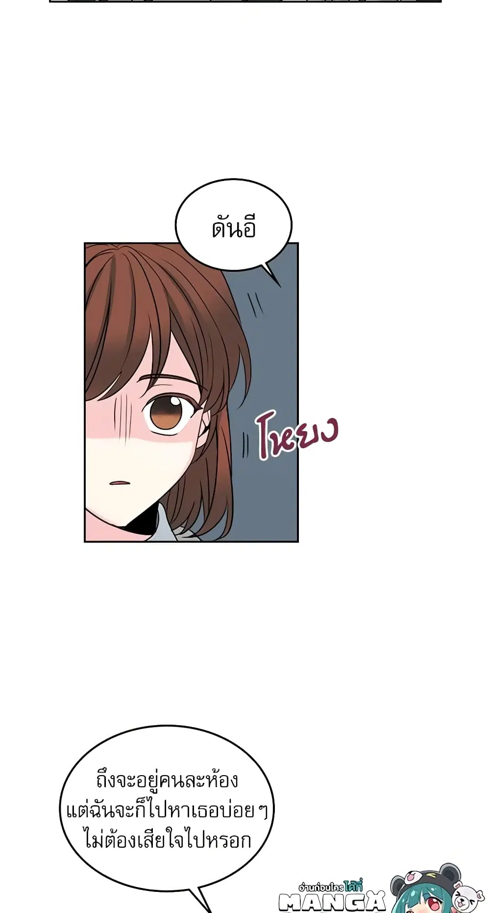 My Life as an Internet Novel ตอนที่ 31 หน้า 7