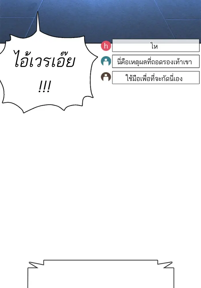 How to Fight ตอนที่ 72 หน้า 57
