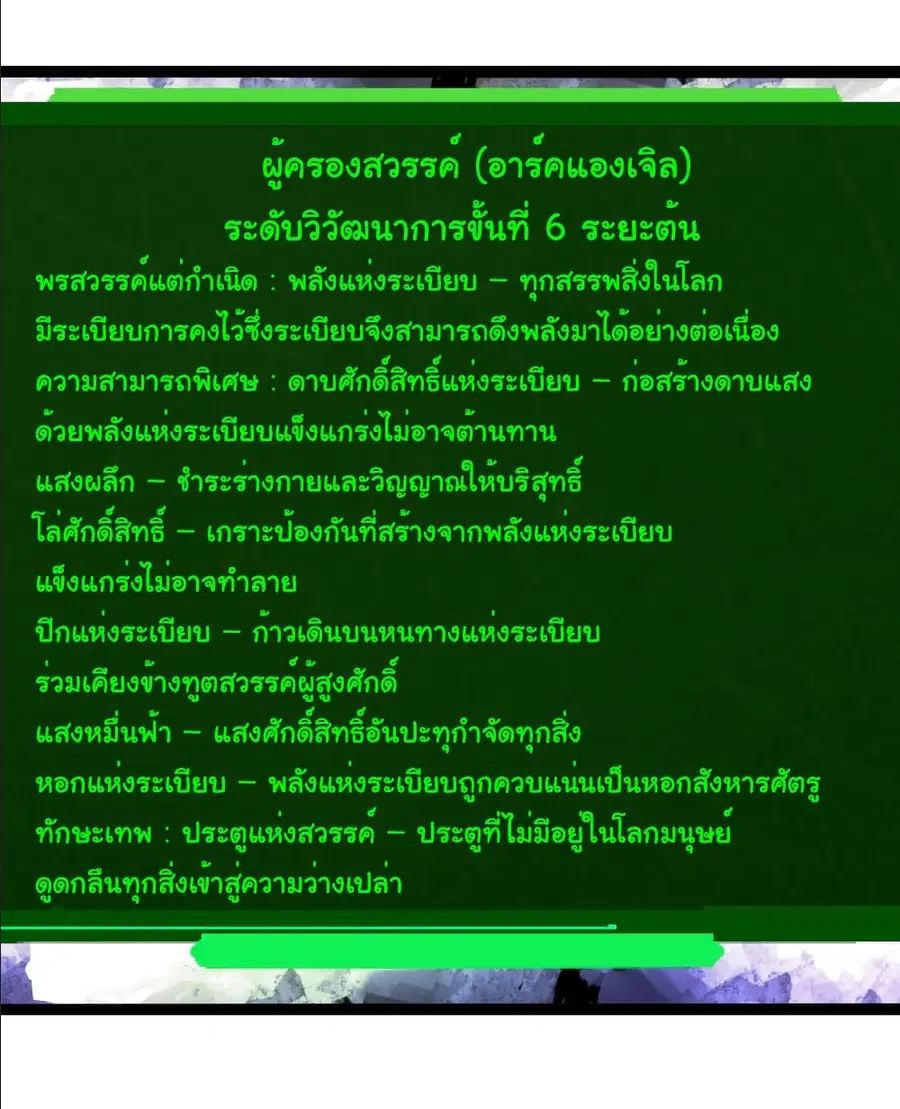 Evolution from the Big Tree ตอนที่ 430 หน้า 8